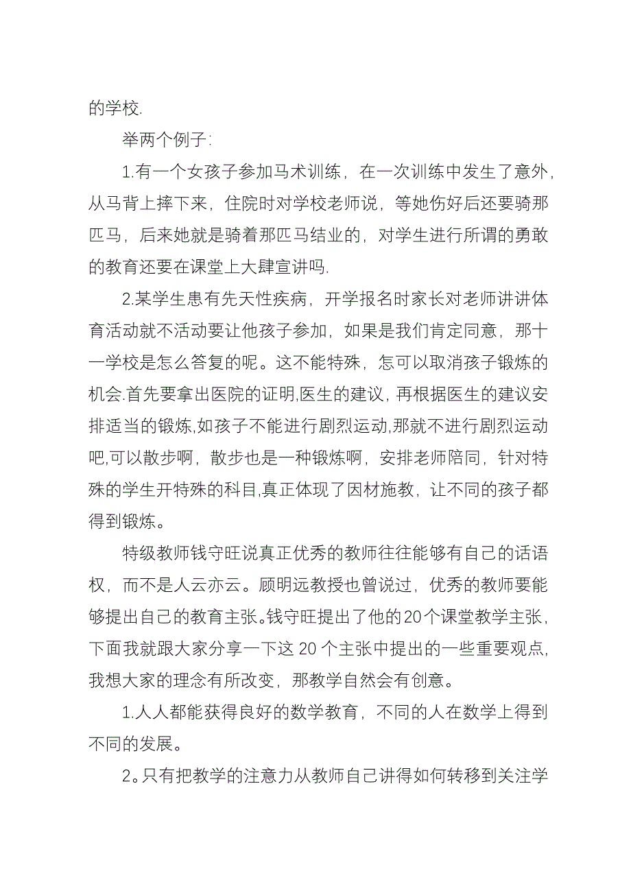 北师大培训总结.docx_第3页