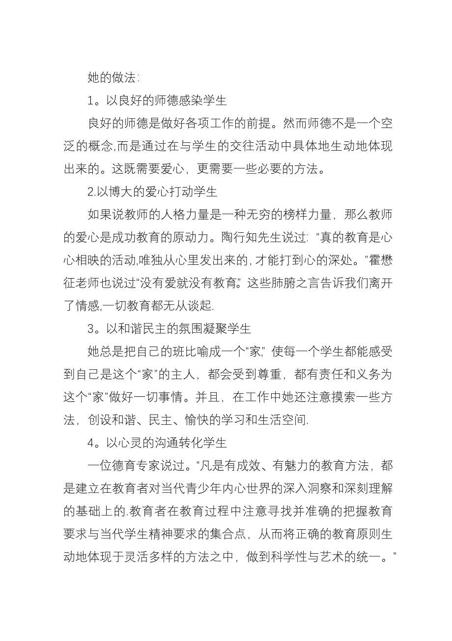 北师大培训总结.docx_第5页