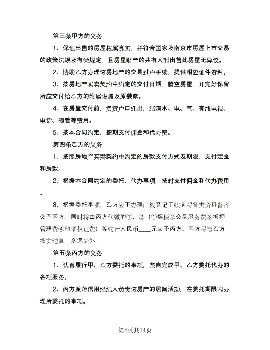 房产买卖合同简单版（5篇）.doc_第4页