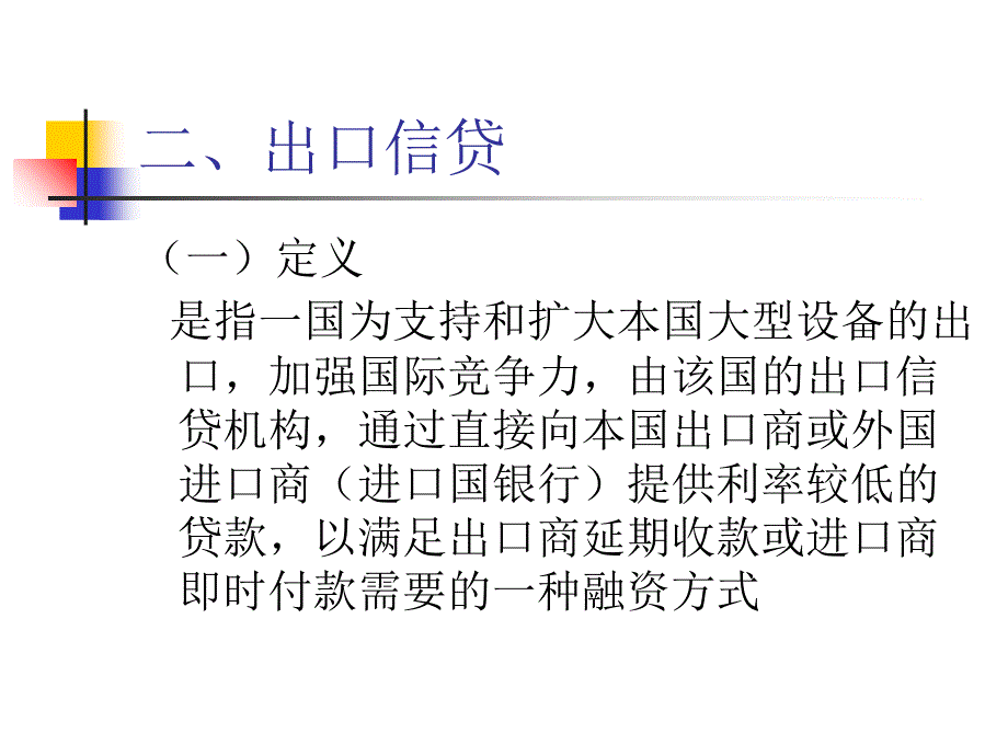 第七章-促进出口与出口管制方面课件_第3页