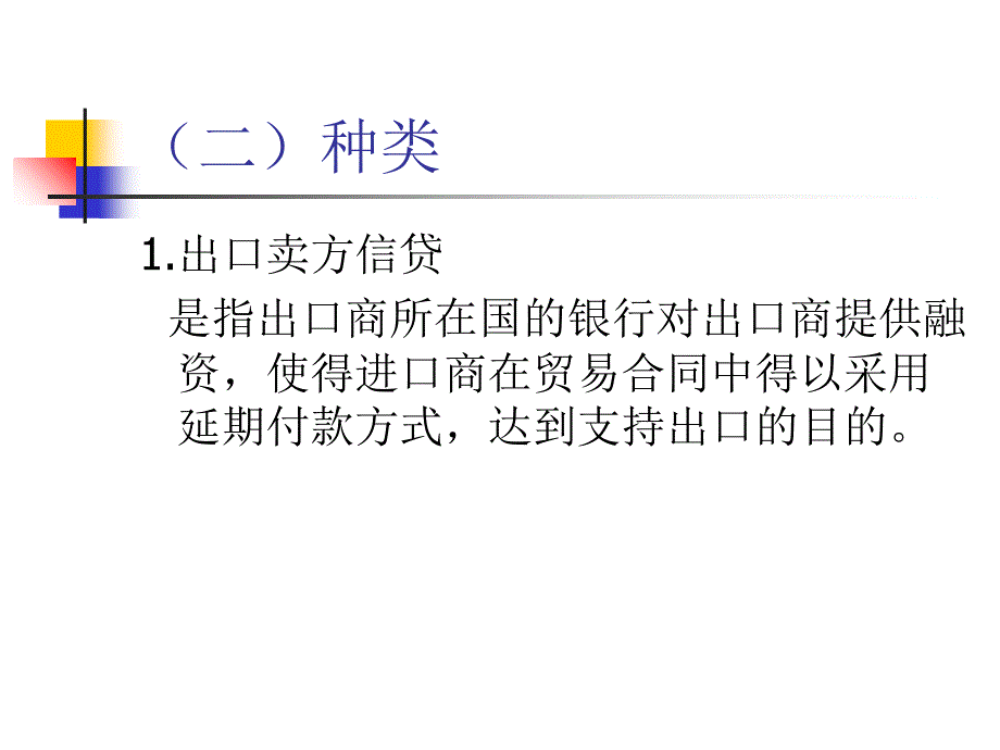 第七章-促进出口与出口管制方面课件_第4页