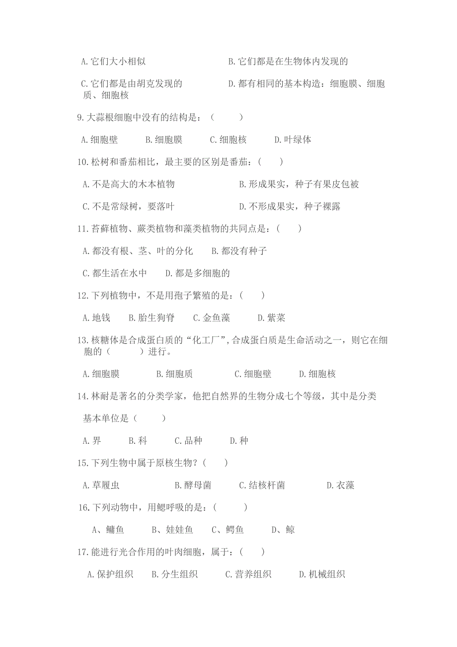 七年级科学第二章测试卷_第2页