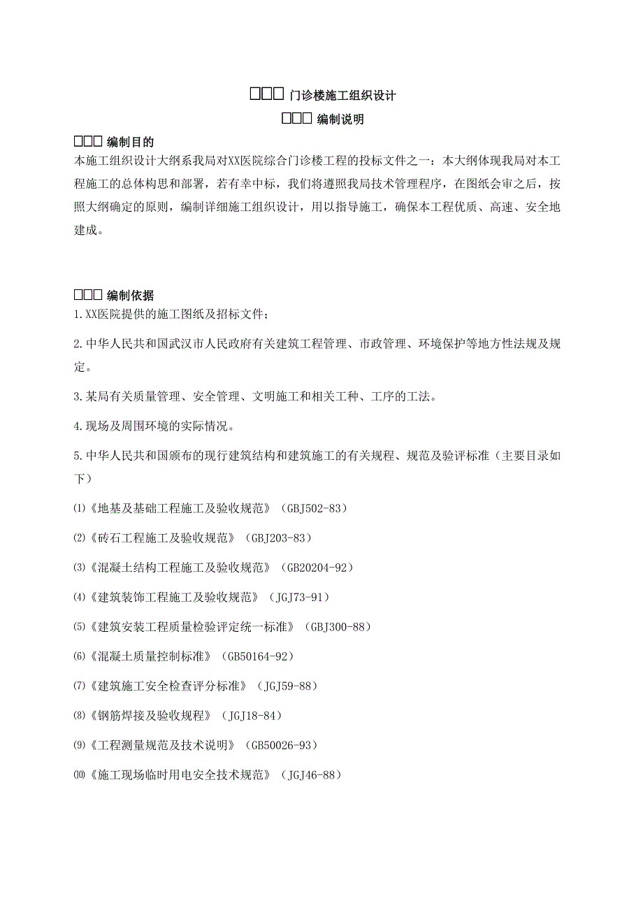 门诊楼施工组织设计方案_第3页