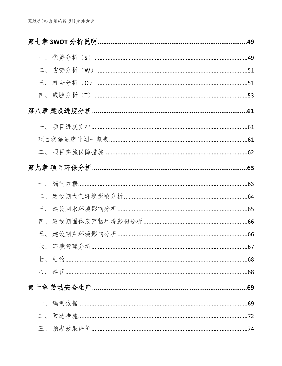 泉州轮毂项目实施方案_第3页