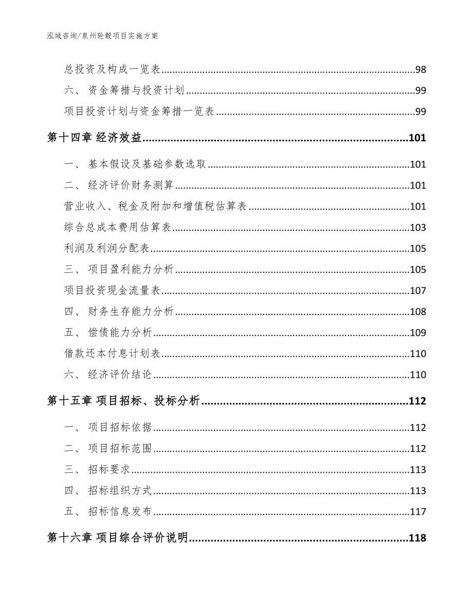 泉州轮毂项目实施方案_第5页