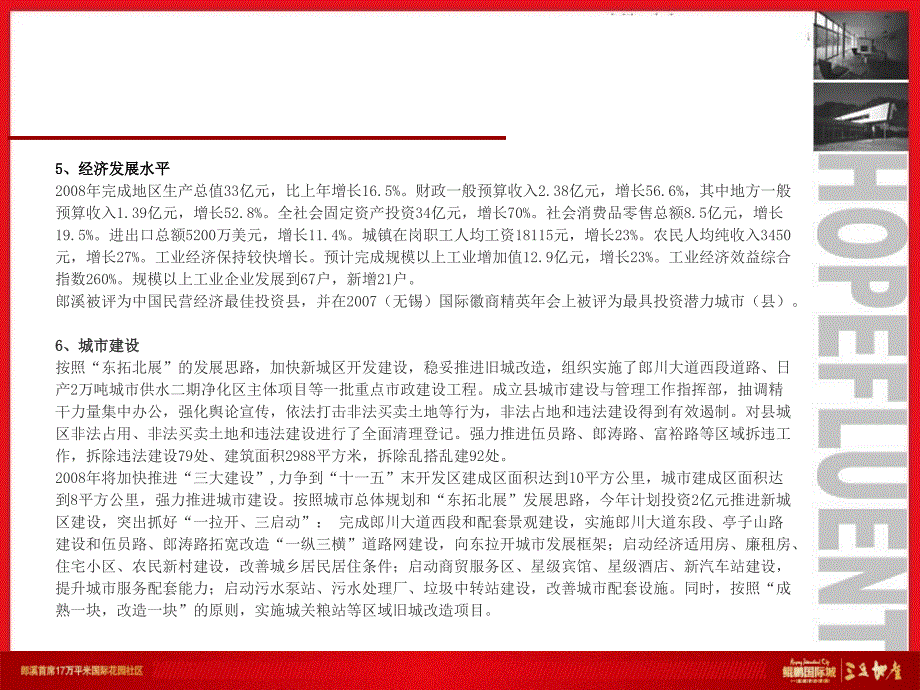 安徽安徽三足置业郎溪县鲲鹏金色港湾项目营销策划报告_第4页