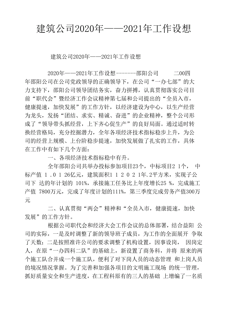 建筑公司2020年_第1页