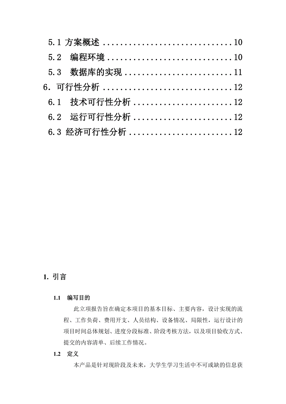 高校教务微信公众平台需求分析说明书_第3页