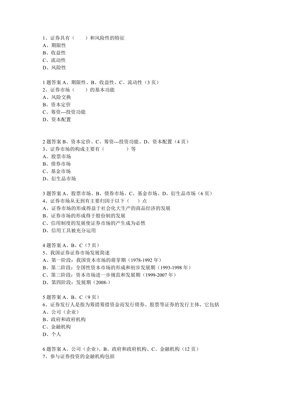 基金从业考试模拟题_第1页