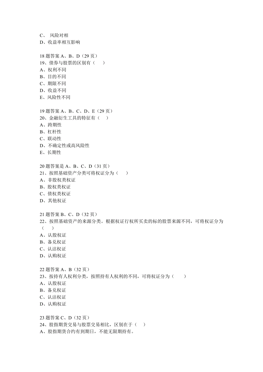 基金从业考试模拟题_第4页