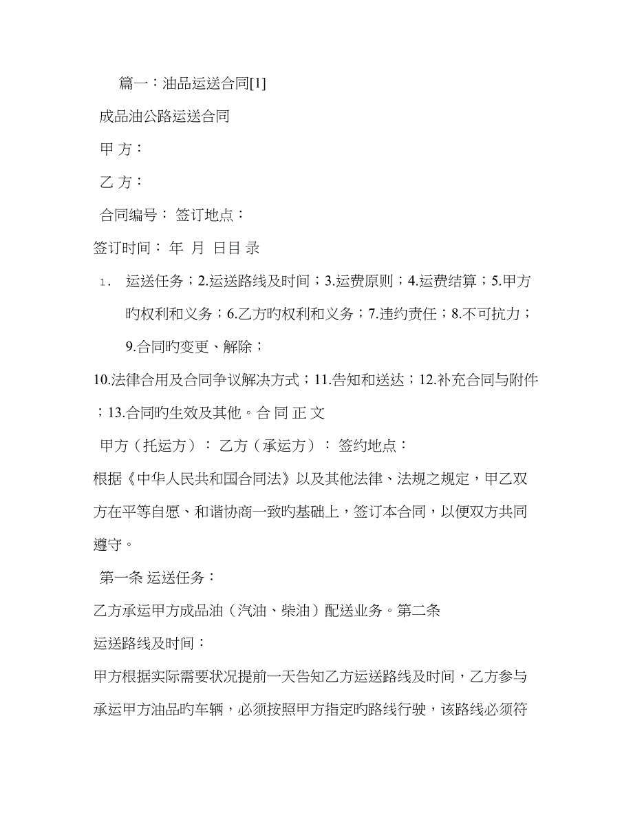 油品运输合同范本_第1页