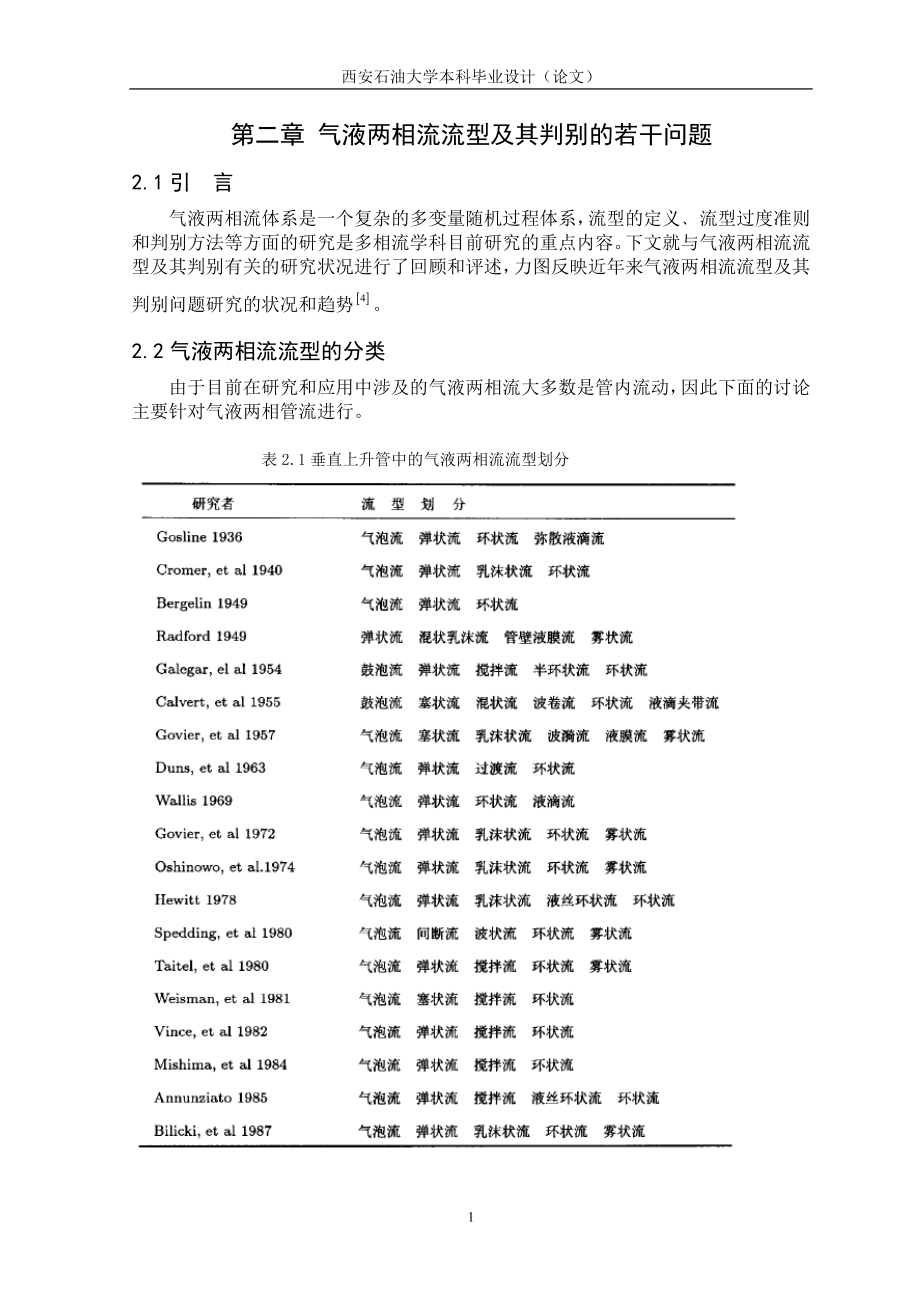 油气混输管路内的流型特征及其识别方法毕业论文_第4页