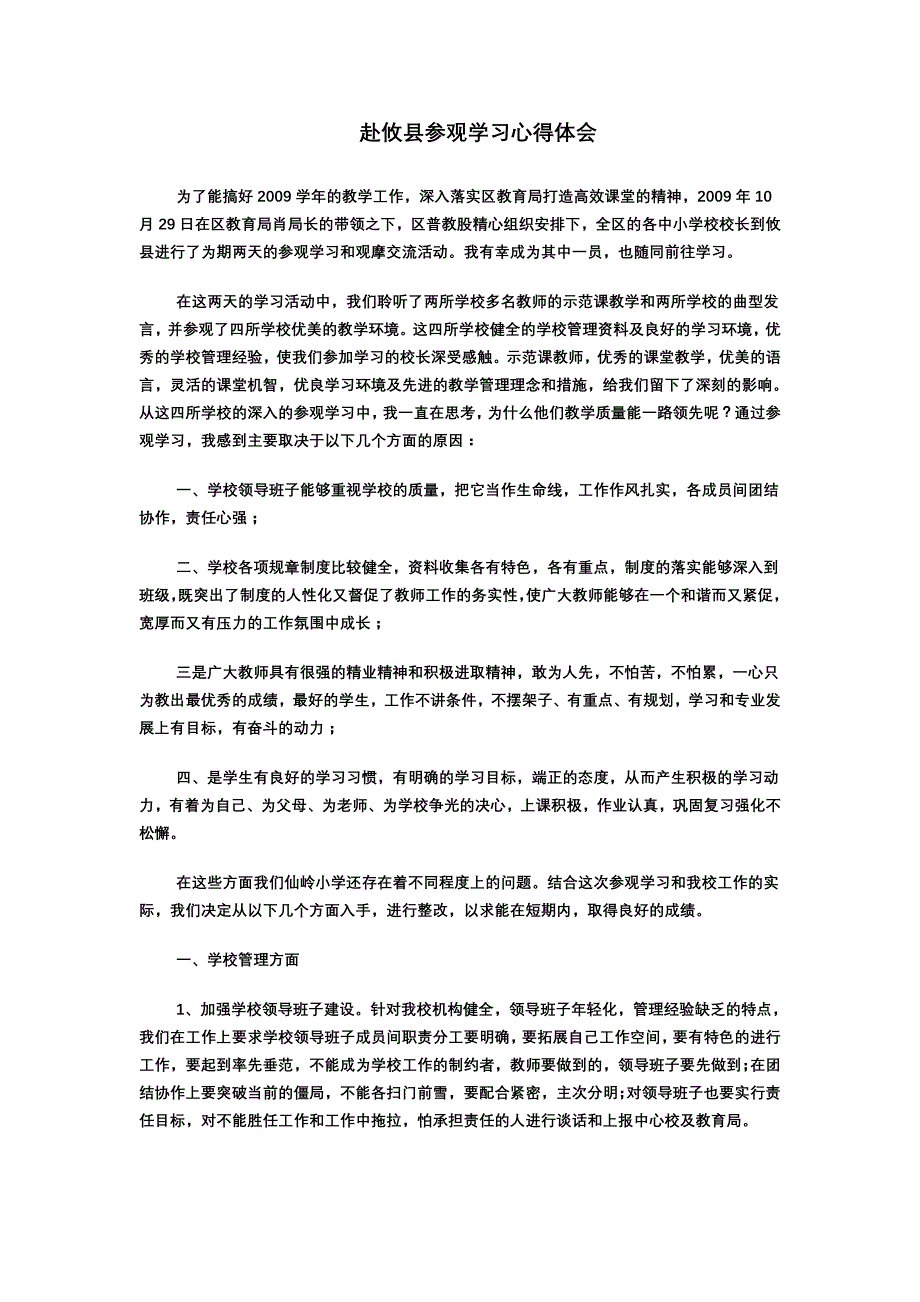 赴攸县参观学习心得体会.doc_第1页