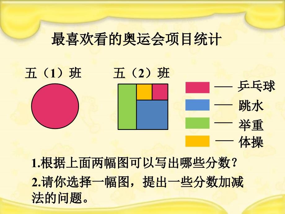 浙教版小学数学2.9分数加减法课件3_第3页