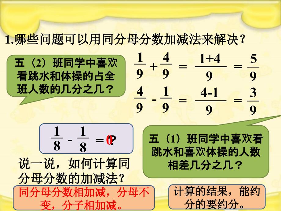 浙教版小学数学2.9分数加减法课件3_第4页