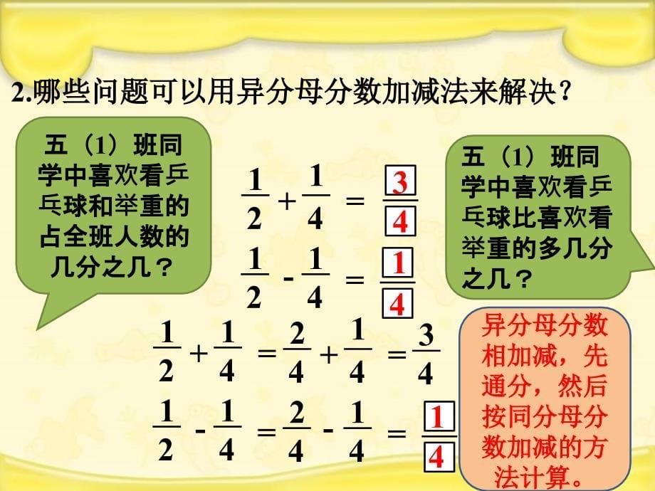 浙教版小学数学2.9分数加减法课件3_第5页