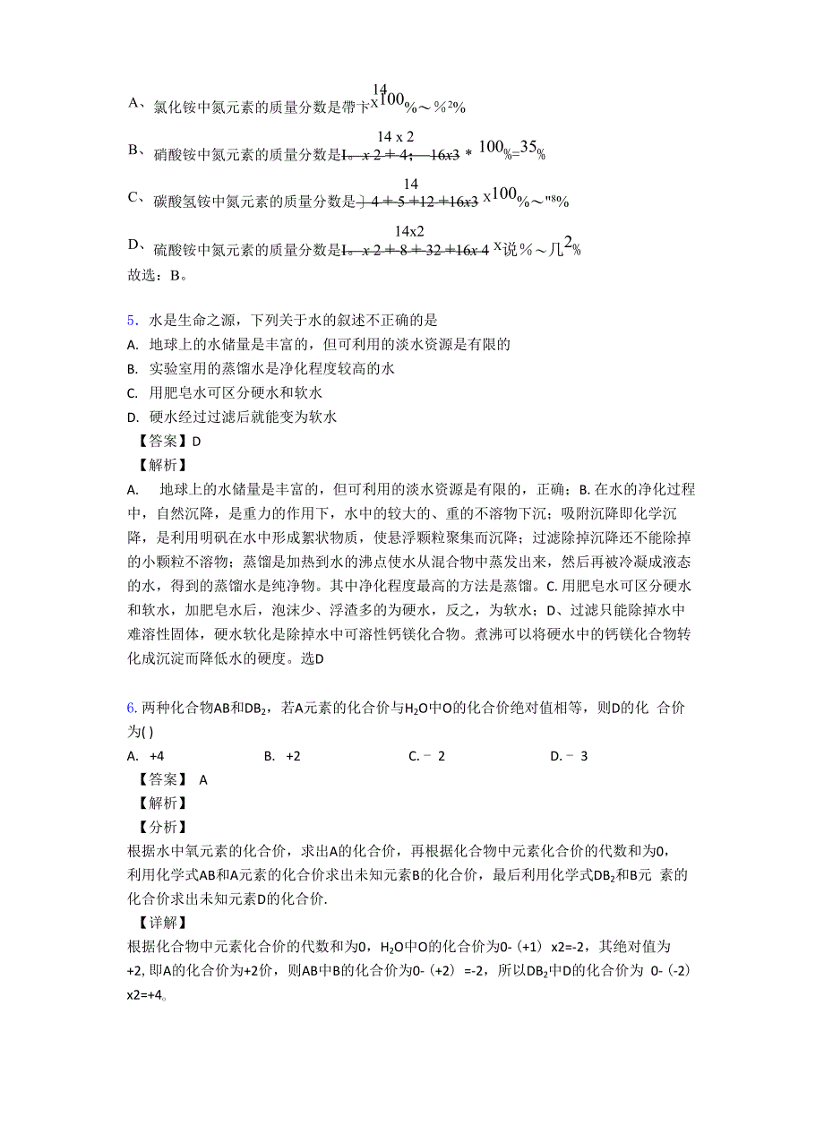 最新自然界的水难题及答案_第3页