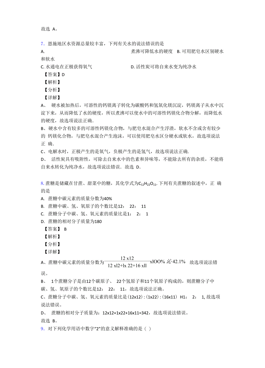 最新自然界的水难题及答案_第4页