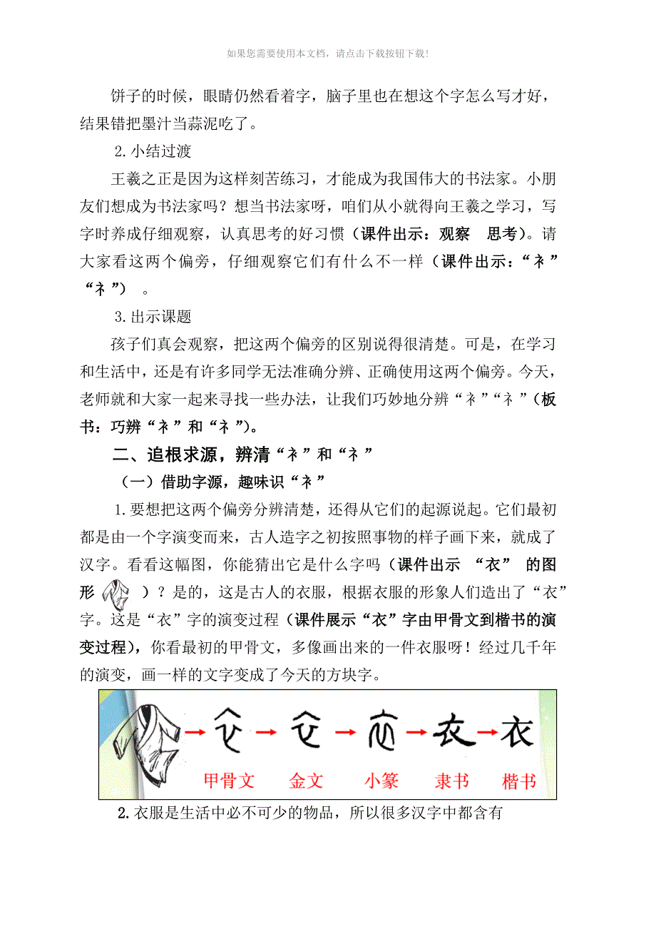 巧辨衤和礻教学设计与反思Word版_第3页