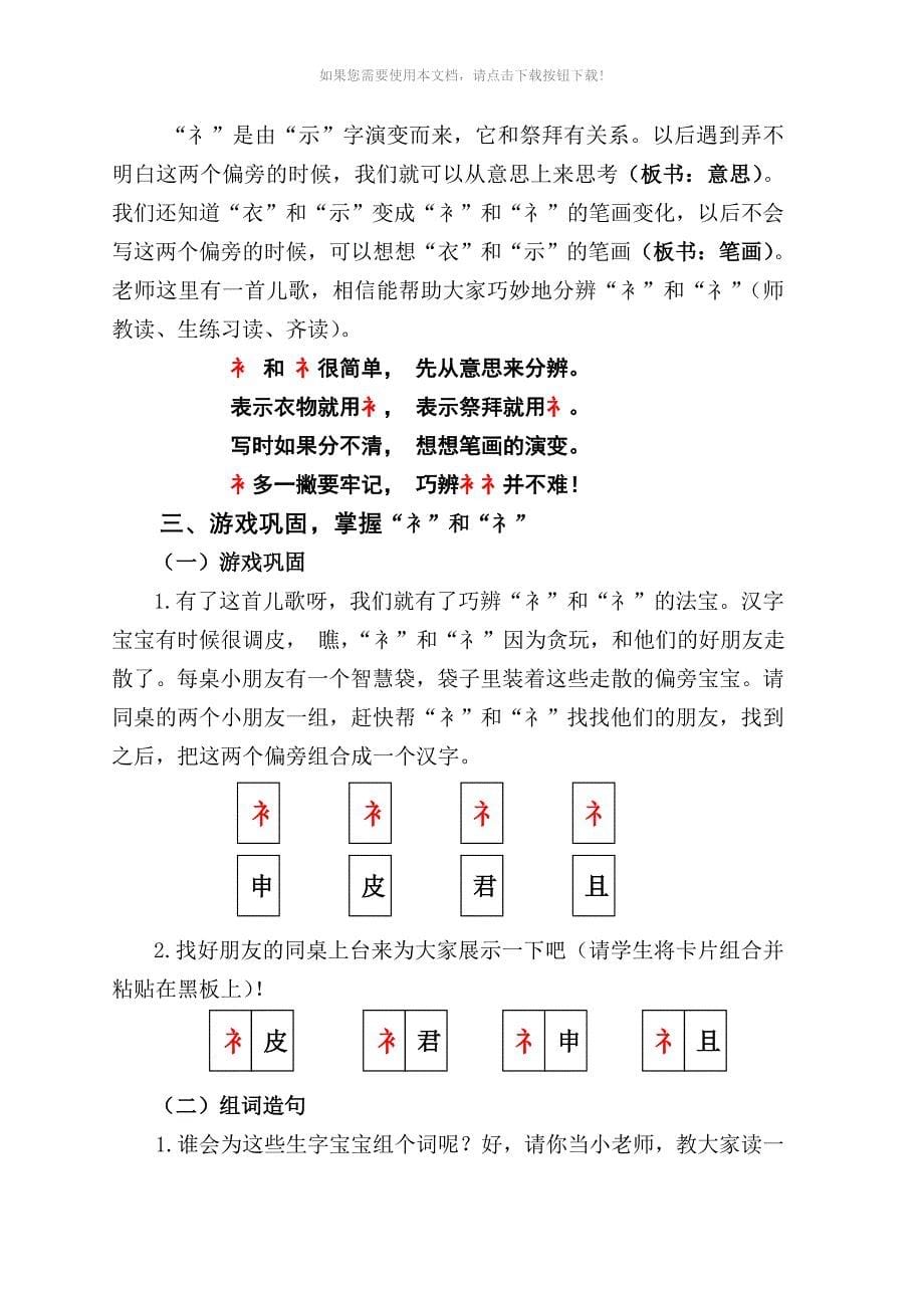 巧辨衤和礻教学设计与反思Word版_第5页