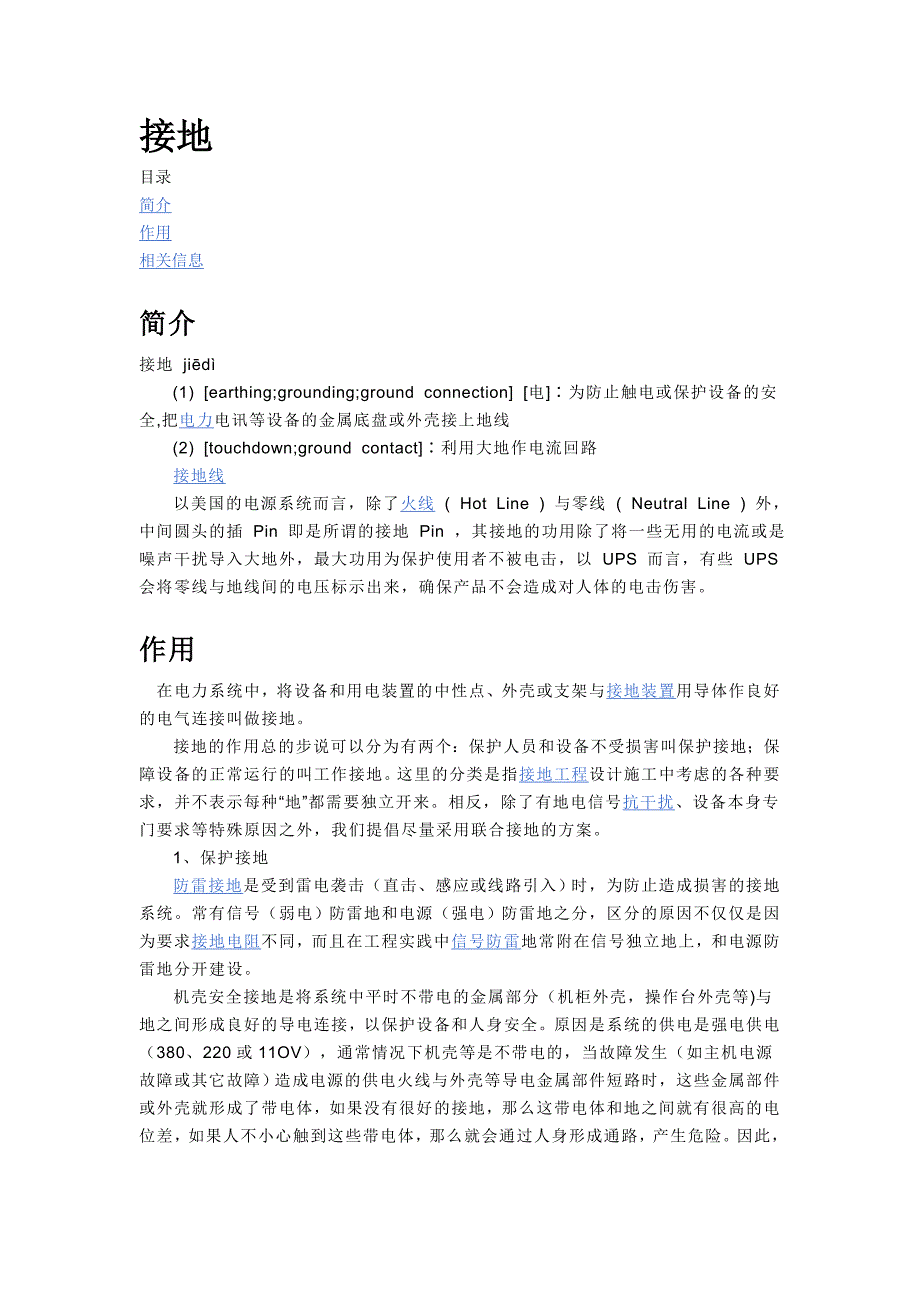 接地方式介绍.doc_第1页