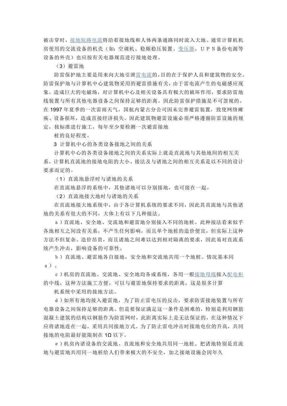 接地方式介绍.doc_第5页