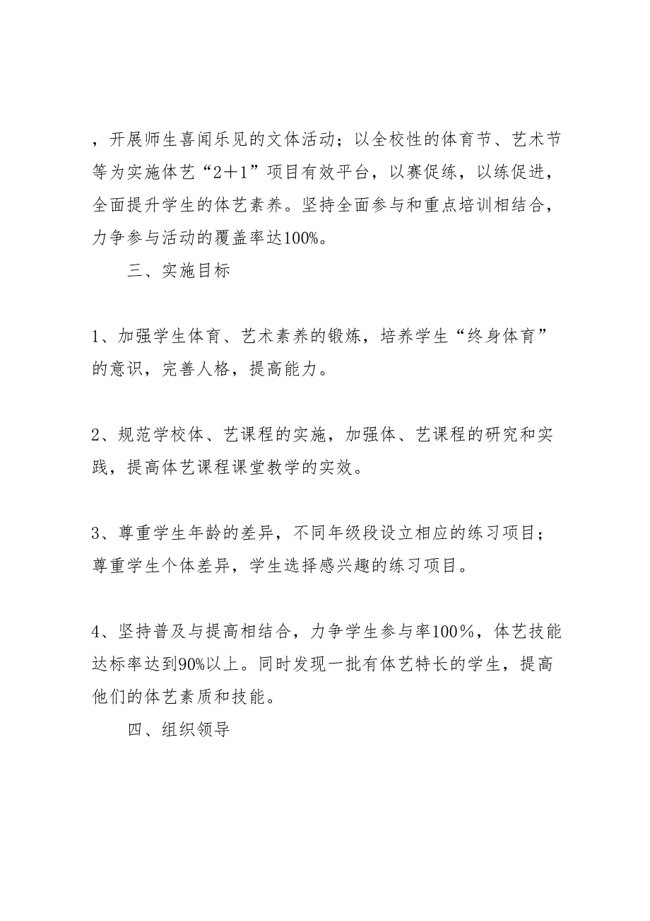 庆安小学体艺21活动方案_第2页