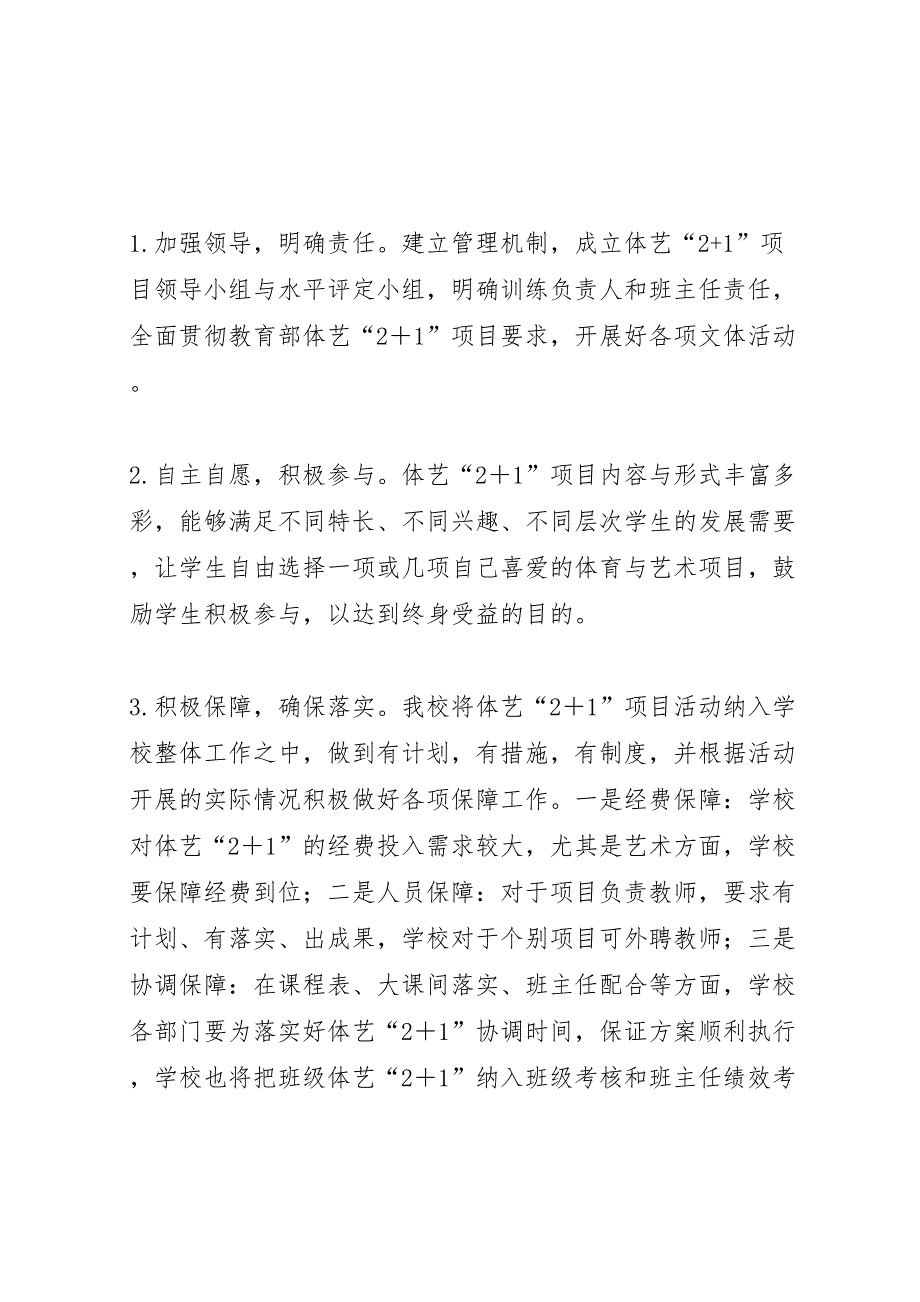 庆安小学体艺21活动方案_第4页