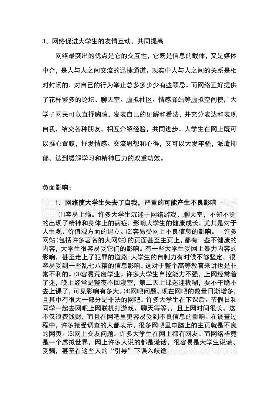 社会实践网络对大学生的影响同名_第3页