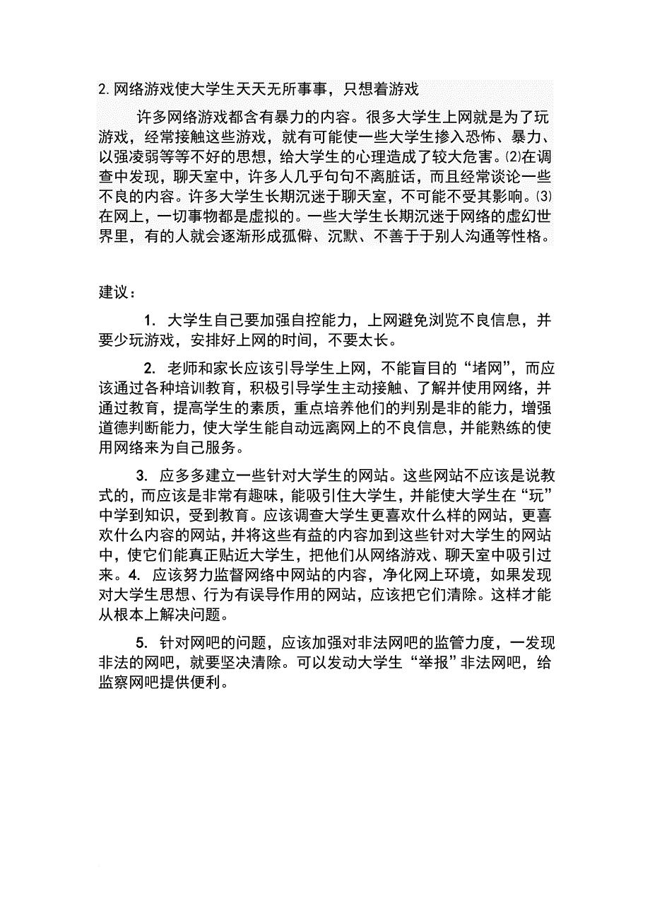 社会实践网络对大学生的影响同名_第4页