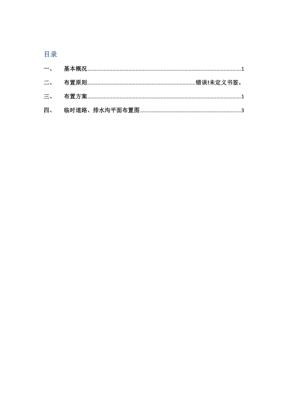 临时道路排水沟布置方案_第1页