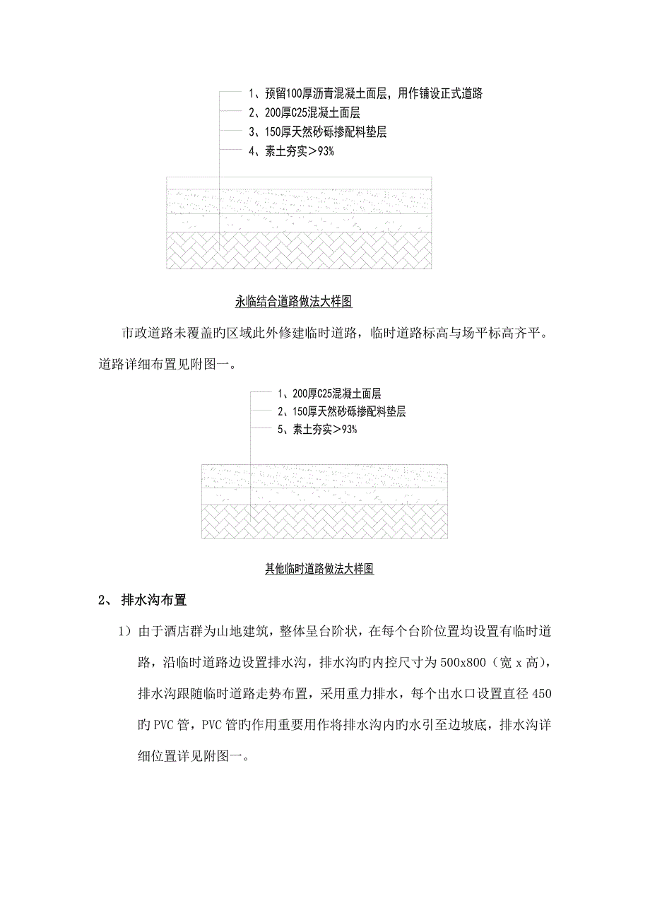 临时道路排水沟布置方案_第3页