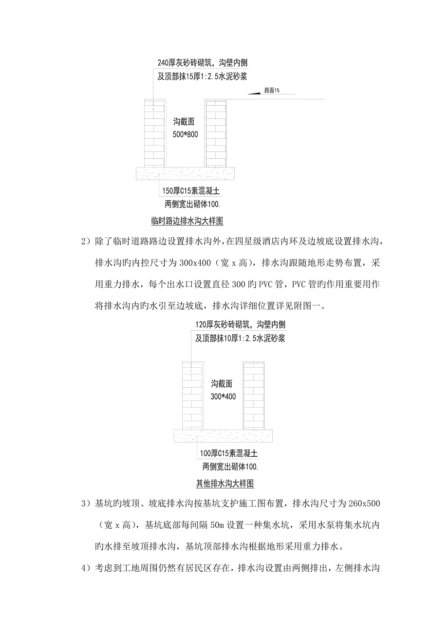 临时道路排水沟布置方案_第4页