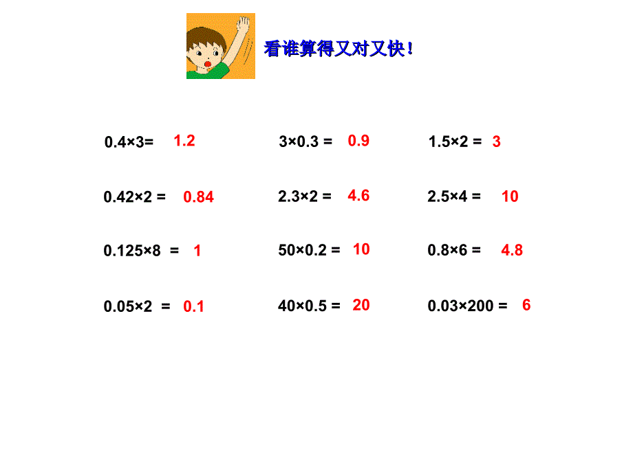 《小数乘小数》PPT课件.ppt_第1页