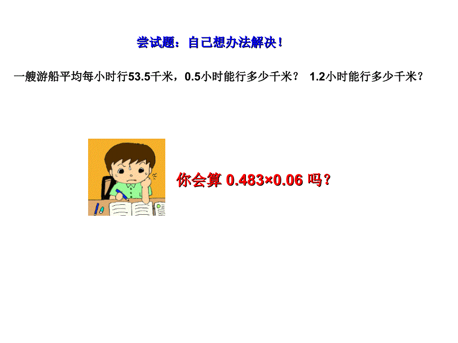 《小数乘小数》PPT课件.ppt_第3页