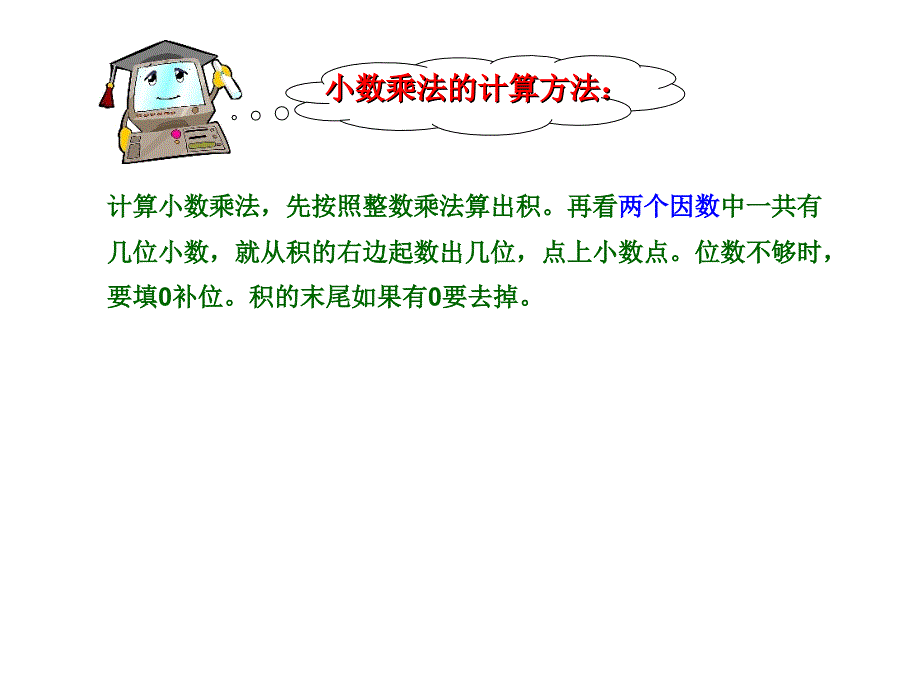 《小数乘小数》PPT课件.ppt_第4页