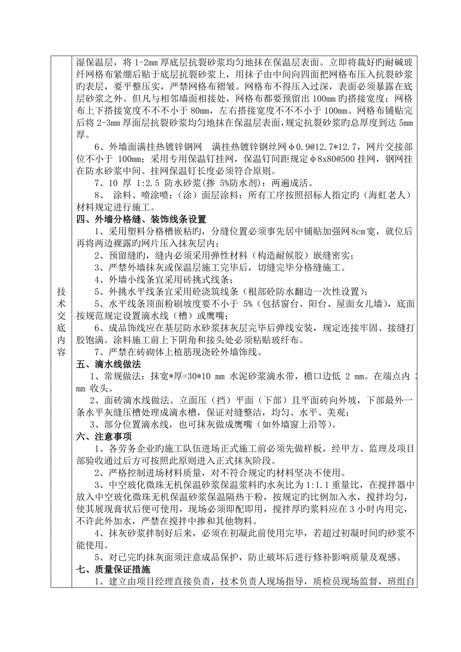 外墙抹灰技术交底_第2页