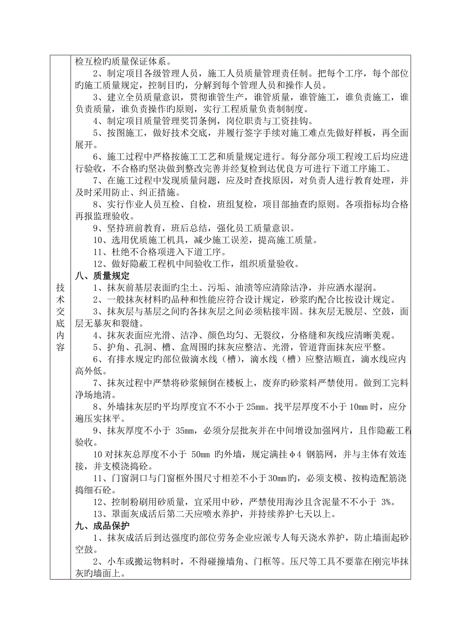 外墙抹灰技术交底_第3页