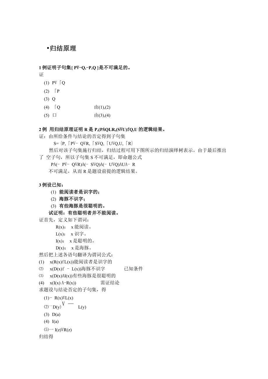 农业专家系统应用题_第1页