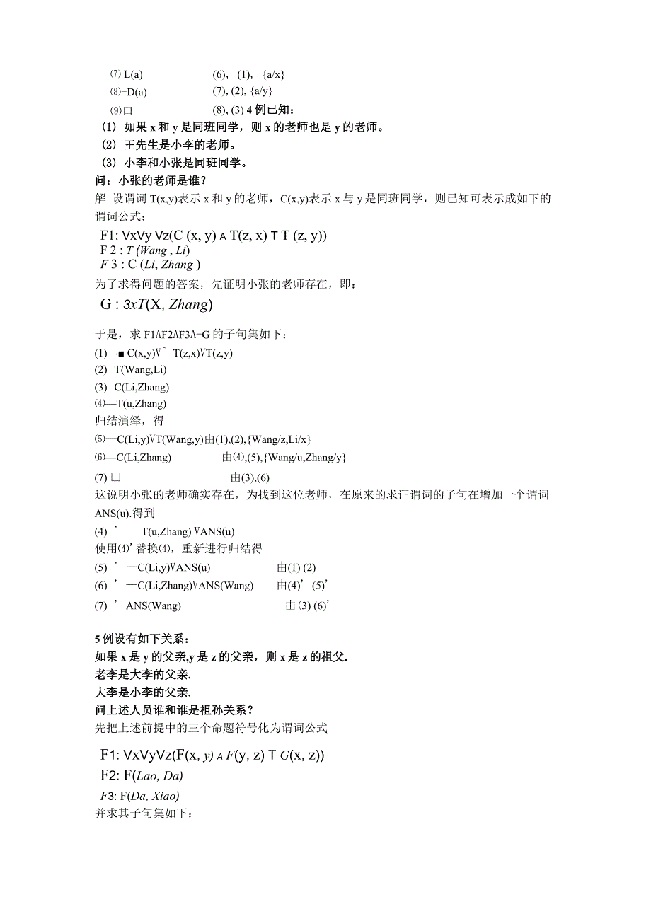 农业专家系统应用题_第3页