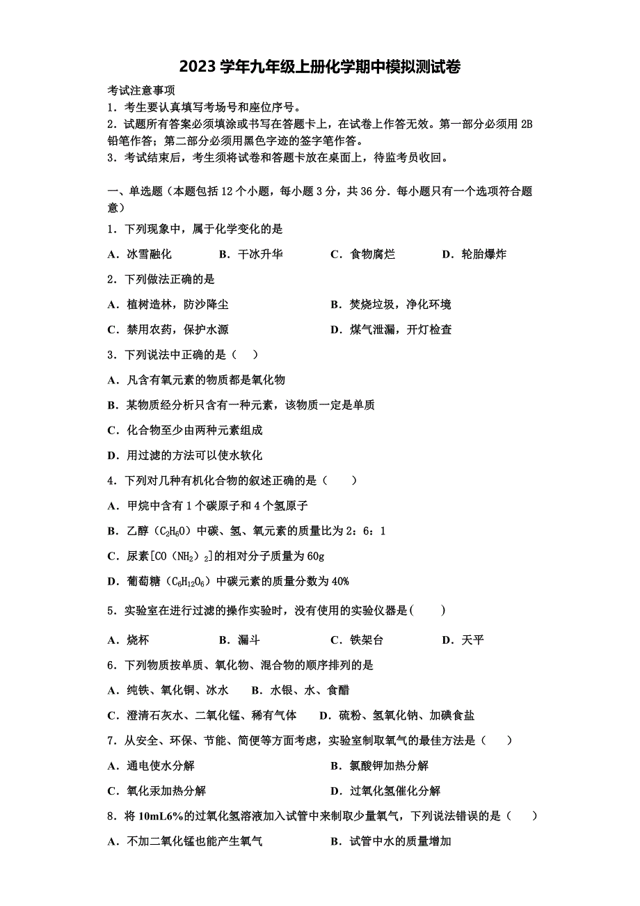 浙江省湖州市菱湖镇第一中学2023学年九年级化学第一学期期中学业水平测试模拟试题含解析.doc_第1页