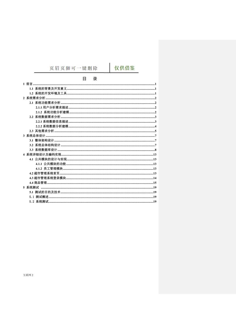 超市管理系统互联网_第2页