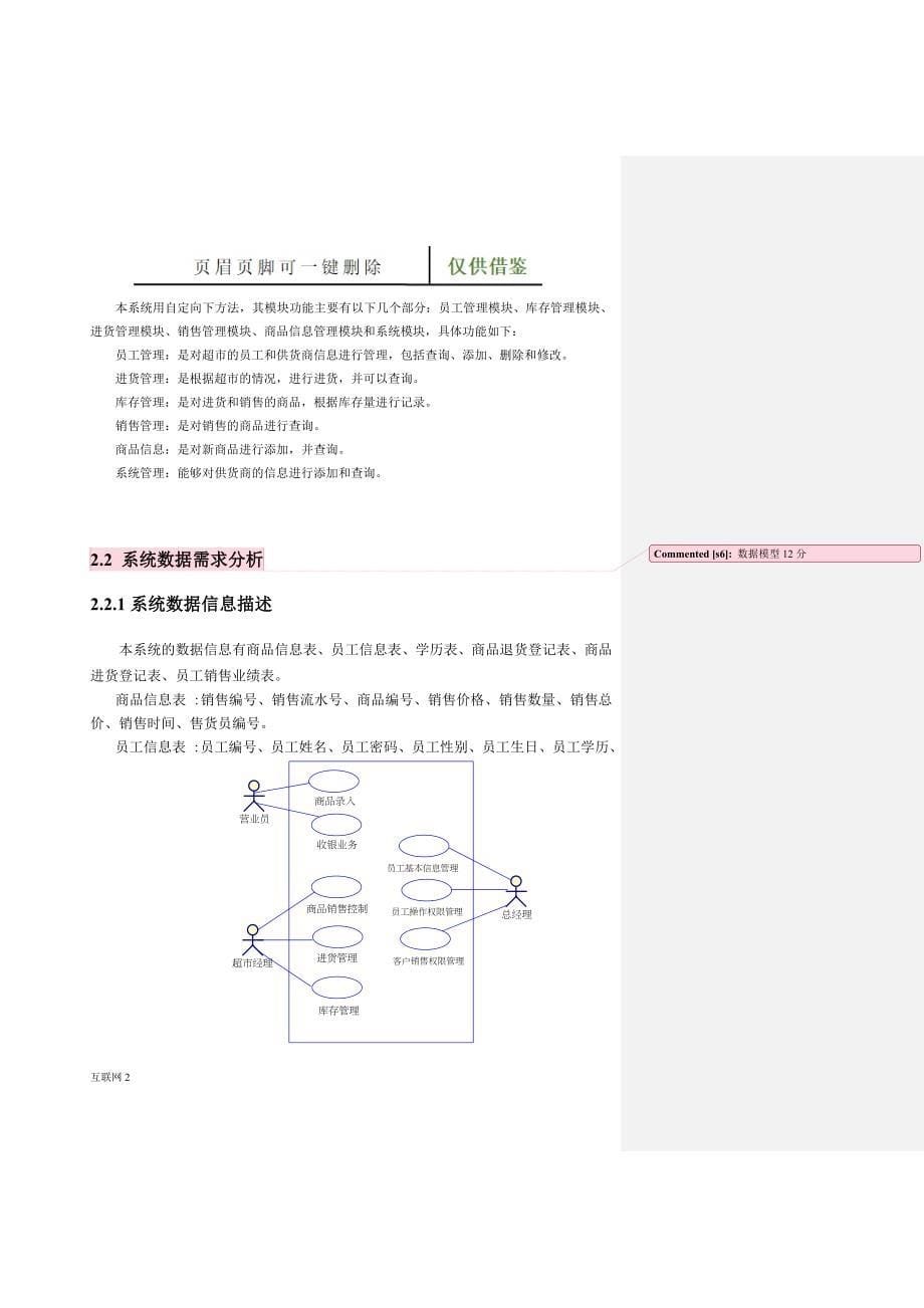 超市管理系统互联网_第5页