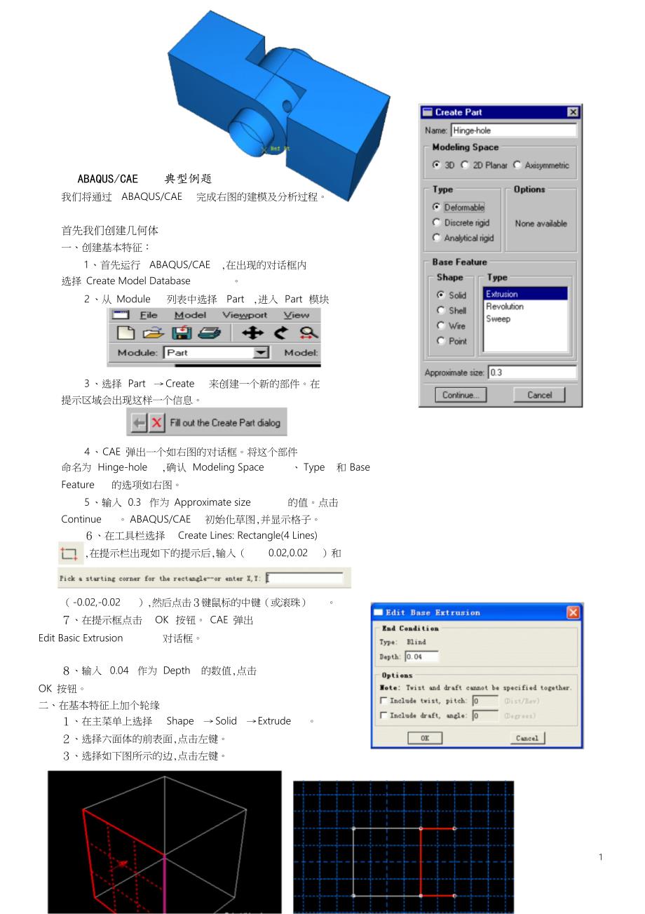 ABAQUSCAE典型例题[共11页]_第1页