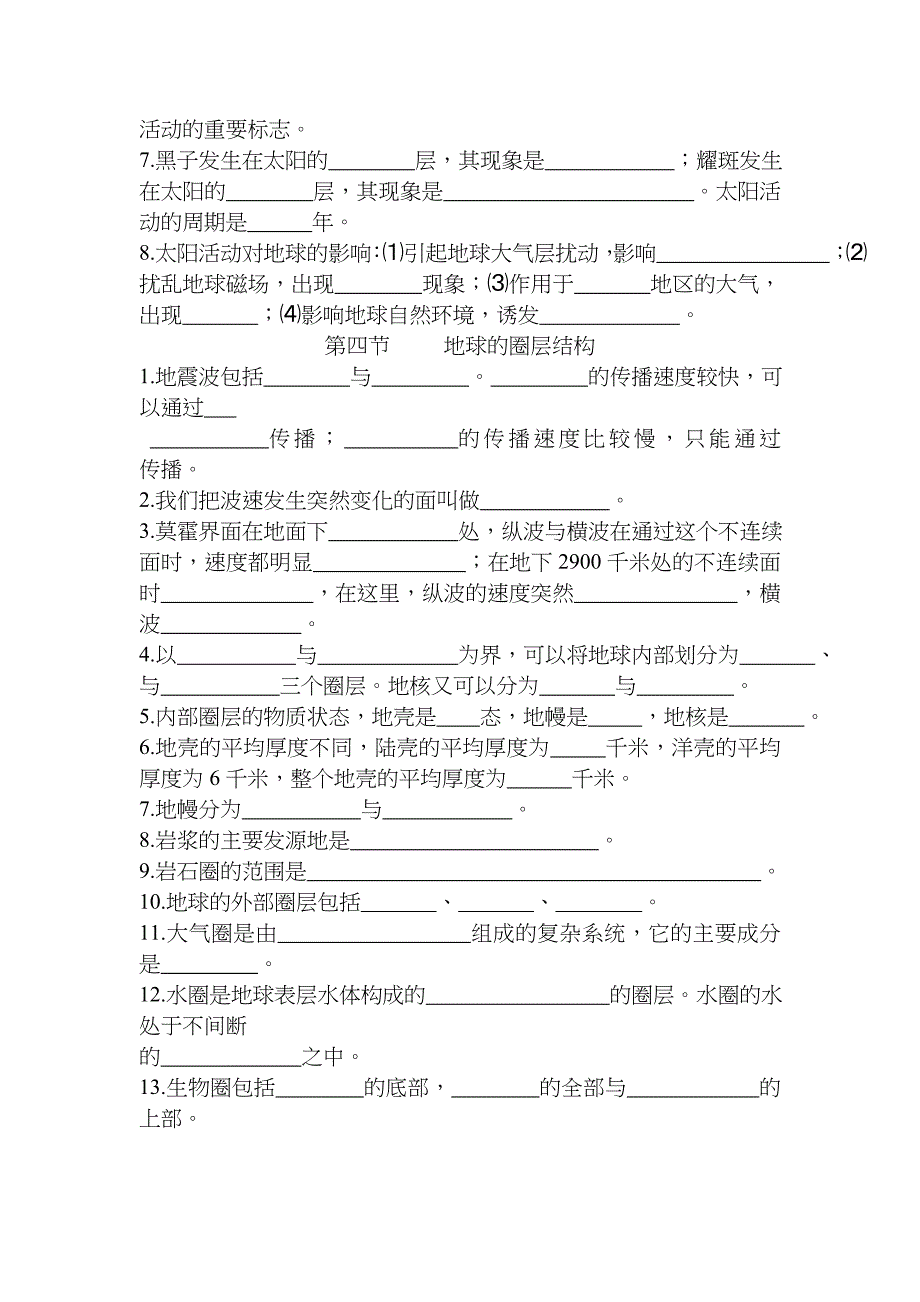 人教版高一地理必修一第一章知识点练习_第2页