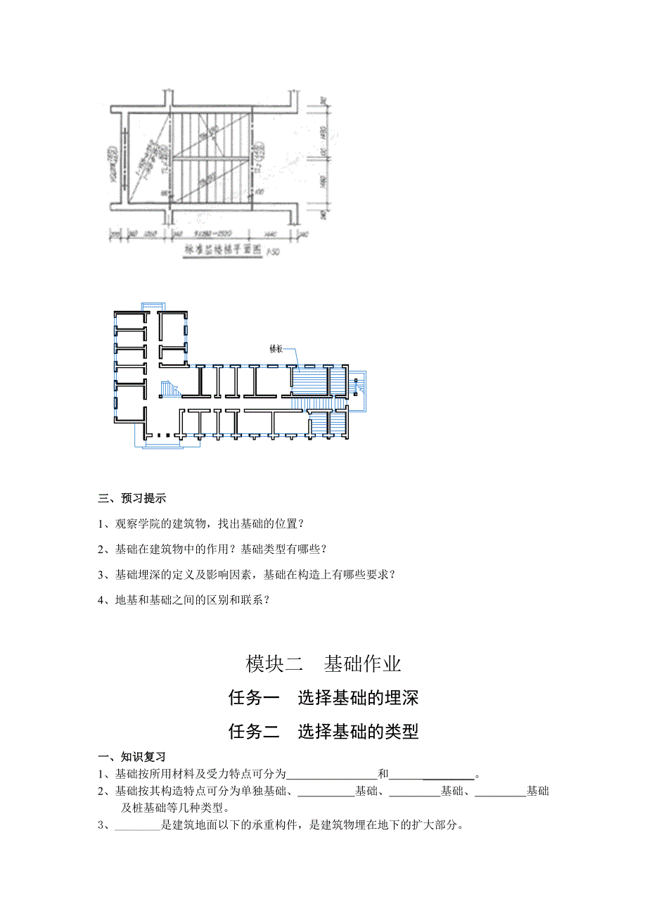 民用建筑基本知识_第3页