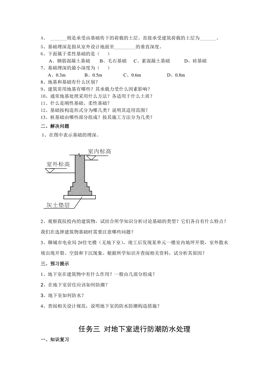 民用建筑基本知识_第4页