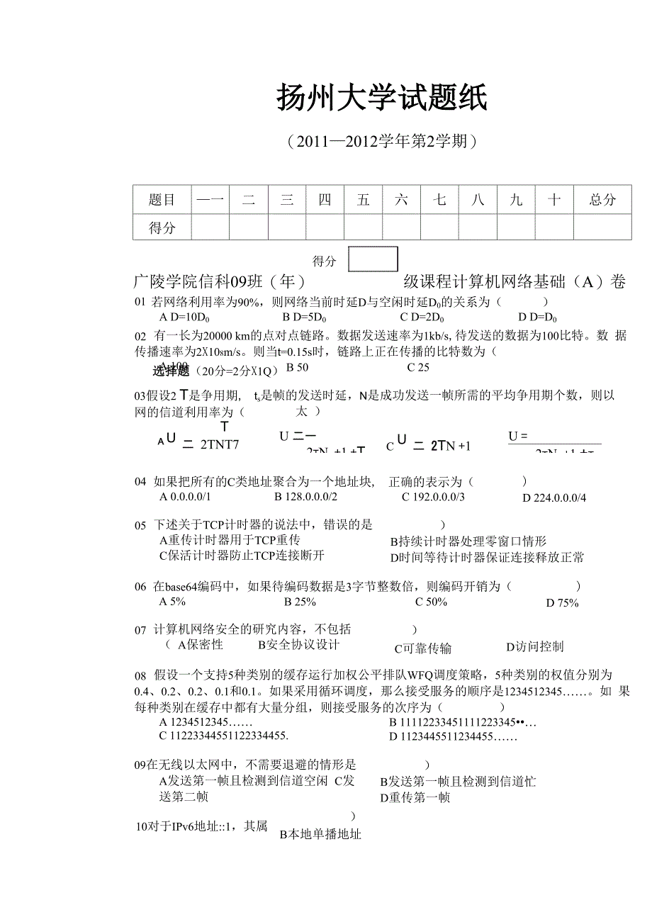 计算机网络基础试题_第1页