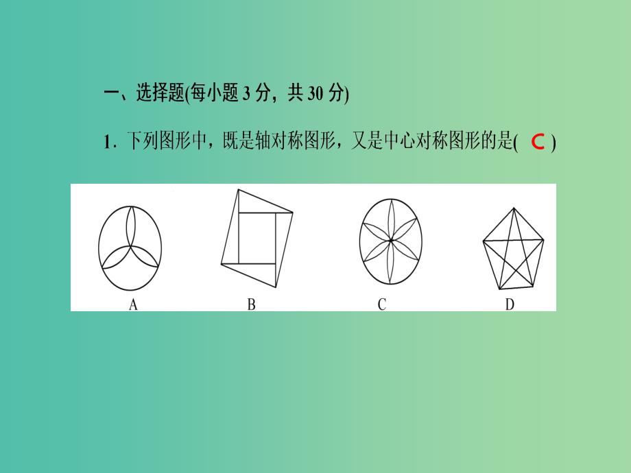 七年级数学下学期单元清五课件 （新版）华东师大版.ppt_第2页