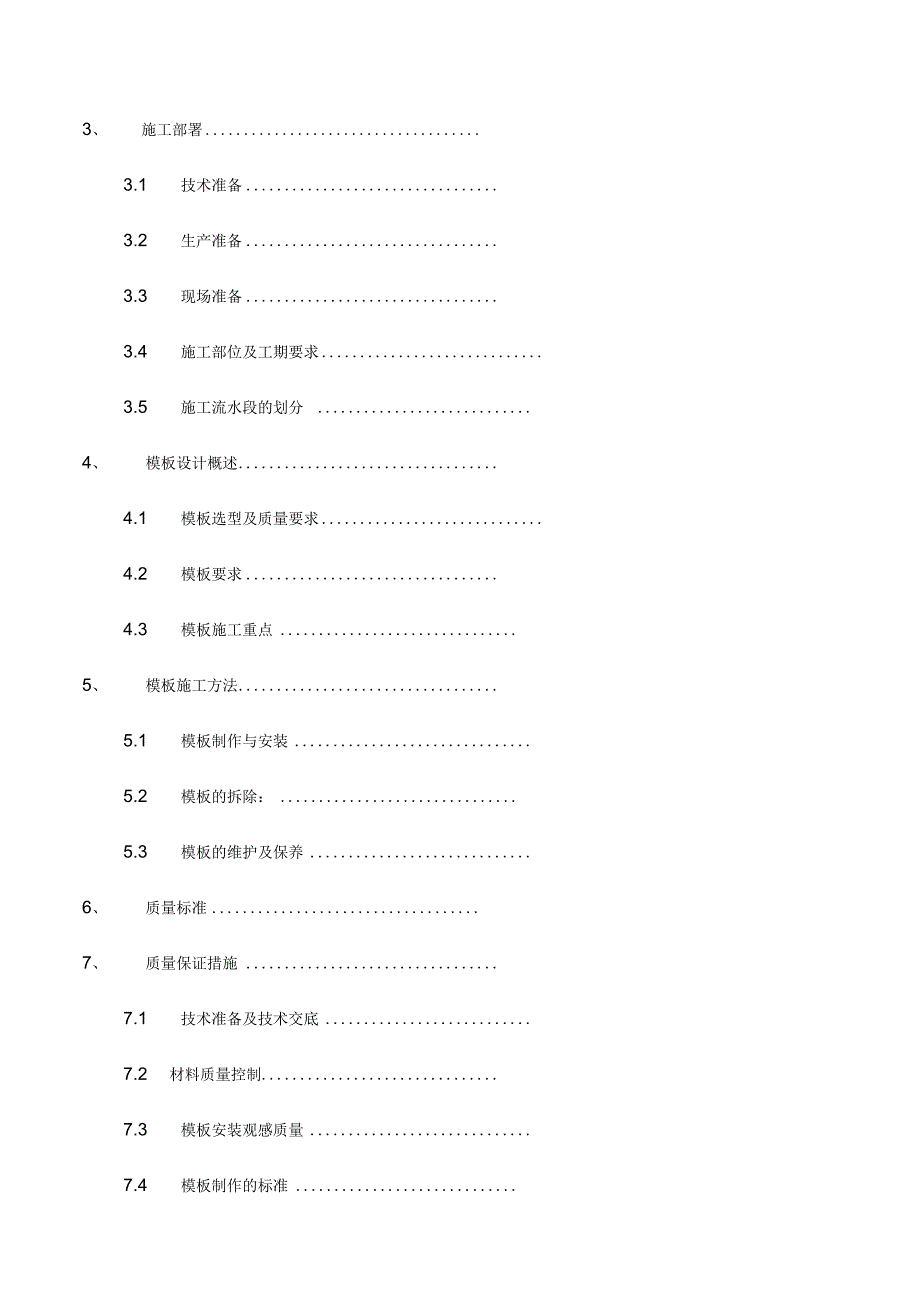 框架结构木施工方案_第2页